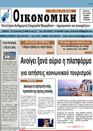 Πρωτοσέλιδο Οικονομική