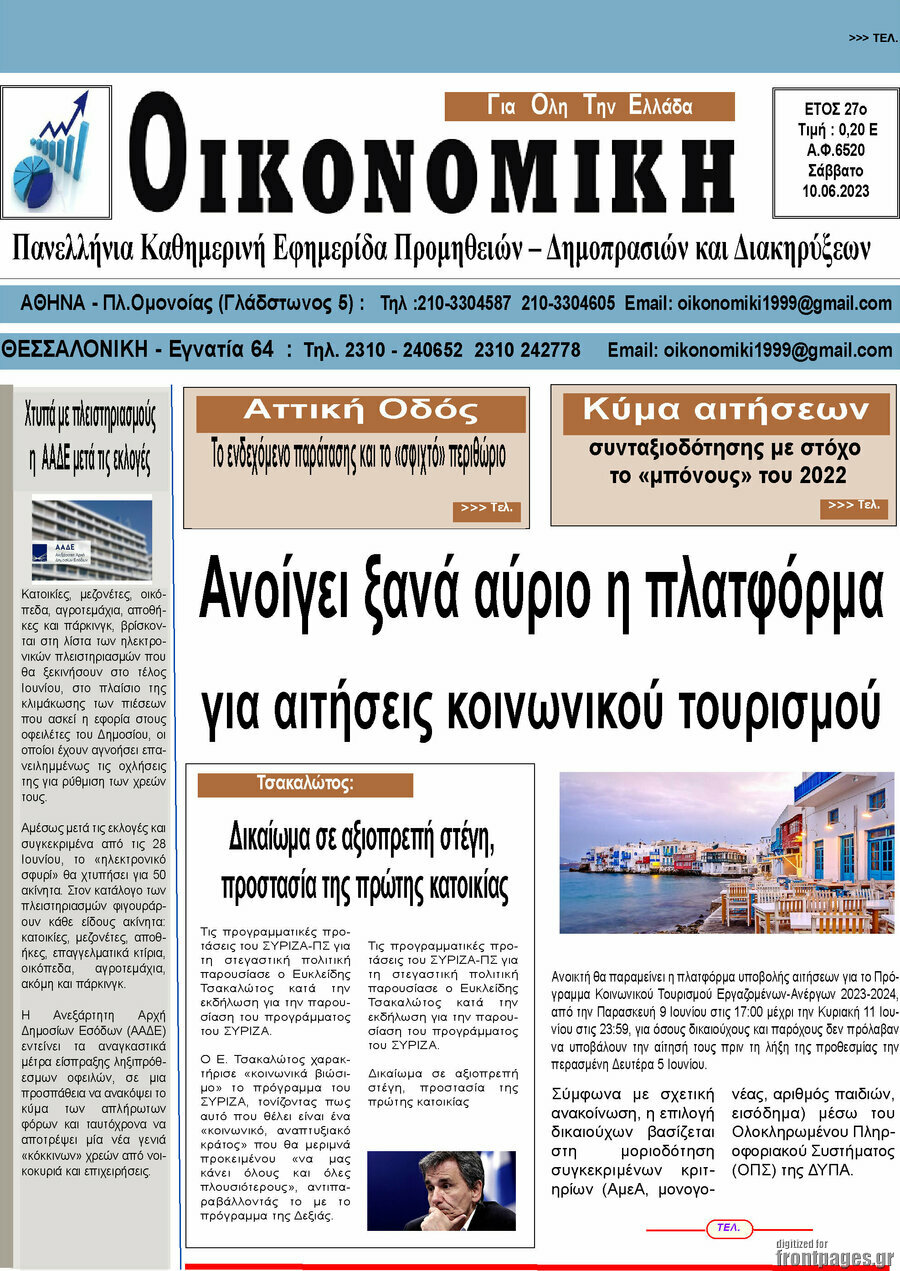 Οικονομική