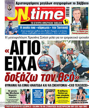 Πρωτοσέλιδο εφημερίδας ON time - protoselida
