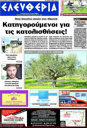 Πρωτοσέλιδο Ελευθερία