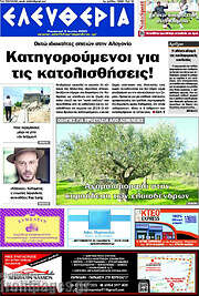/Ελευθερία
