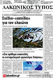 /Λακωνικός Τύπος