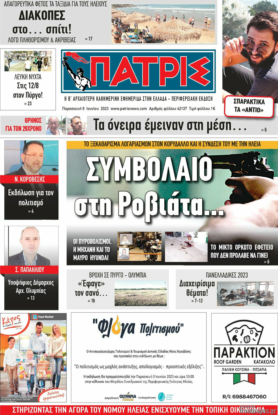 Πατρίς