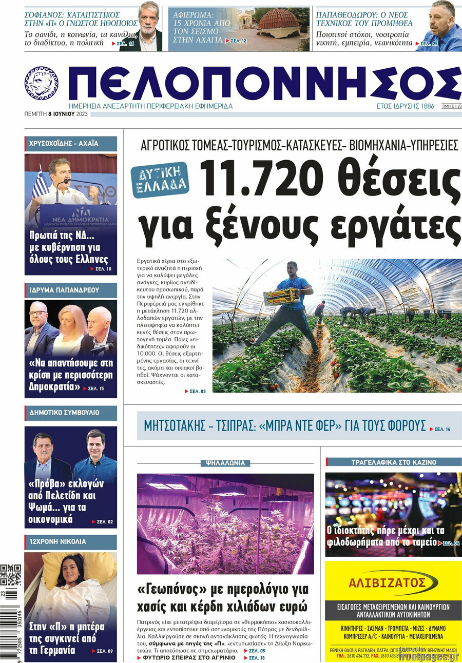 Πελοπόννησος