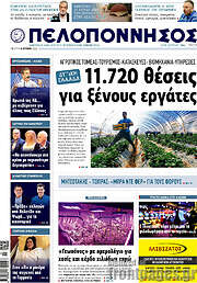 /Πελοπόννησος