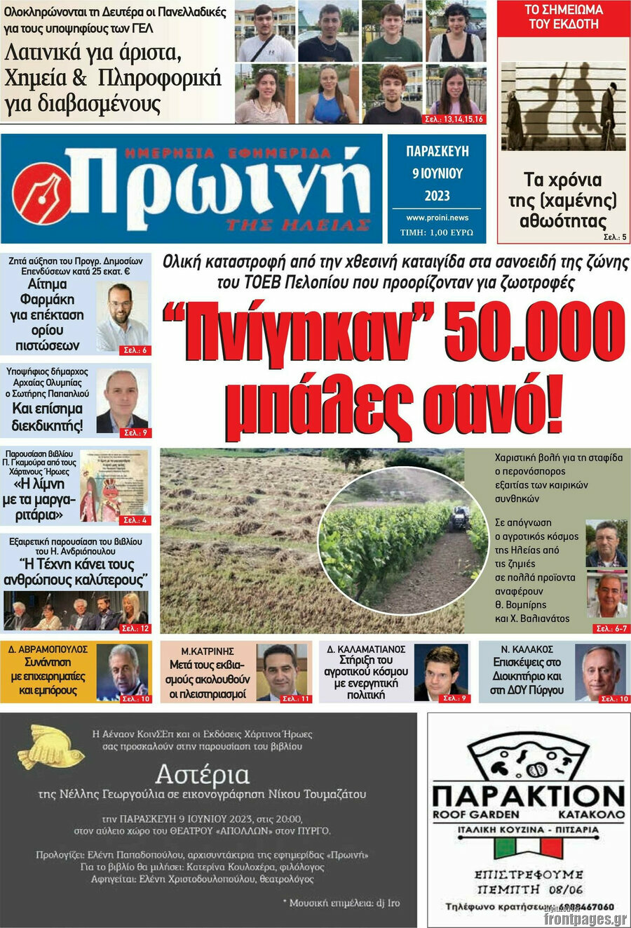 Πρωινή Ηλείας