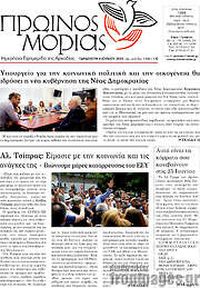 /Πρωινός Μοριάς
