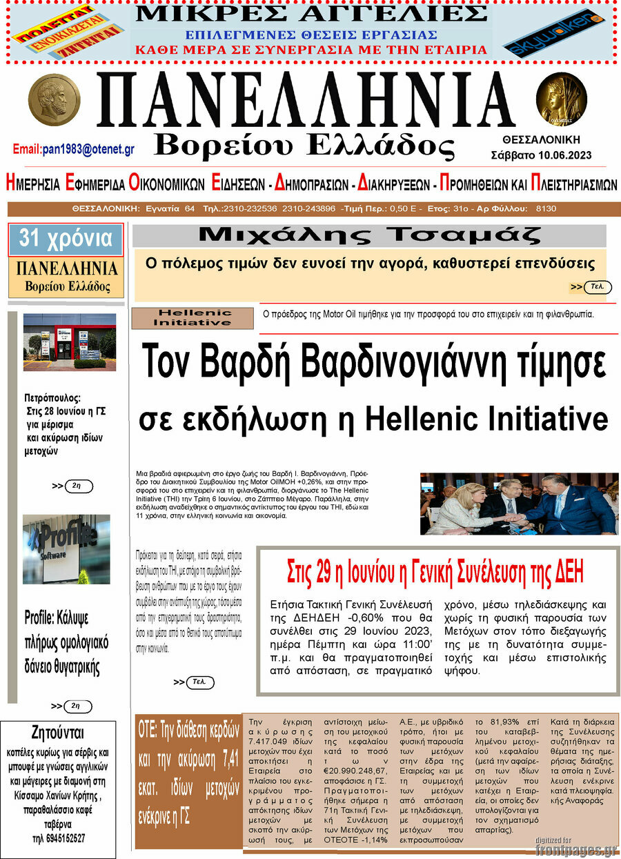 Πανελλήνια Β. Ελλάδος