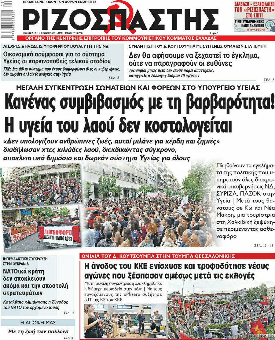 Ριζοσπάστης