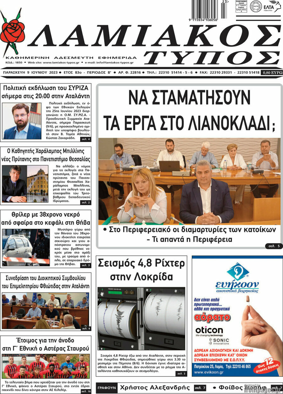 Λαμιακός Τύπος