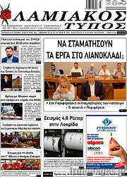 /Λαμιακός Τύπος
