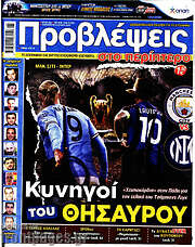 /Προβλέψεις