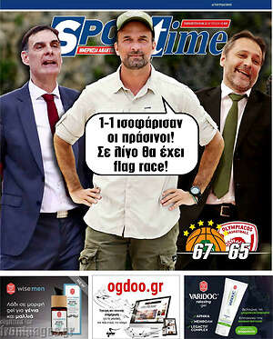 Πρωτοσέλιδο εφημερίδας SporTime - protoselida