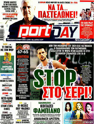 Πρωτοσέλιδο εφημερίδας Sport Day - protoselida