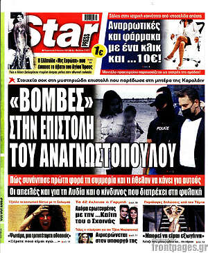 Πρωτοσέλιδο εφημερίδας Star press - protoselida