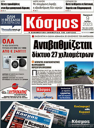 Πρωτοσέλιδο Κόσμος