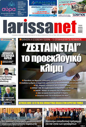 Πρωτοσέλιδο larissanet