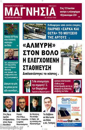 Πρωτοσέλιδο Μαγνησία