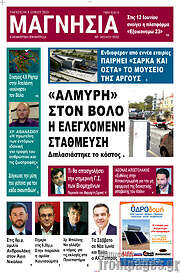 /Μαγνησία