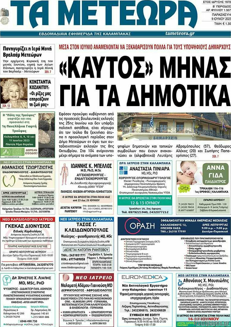 Τα Μετέωρα