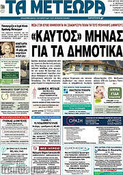 /Τα Μετέωρα