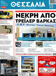 /Θεσσαλία