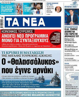 Τα Νέα