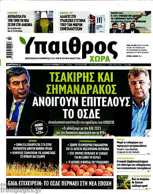Πρωτοσέλιδο Ύπαιθρος