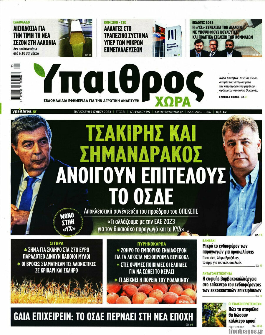 Ύπαιθρος