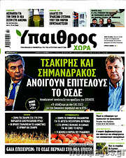 /Ύπαιθρος