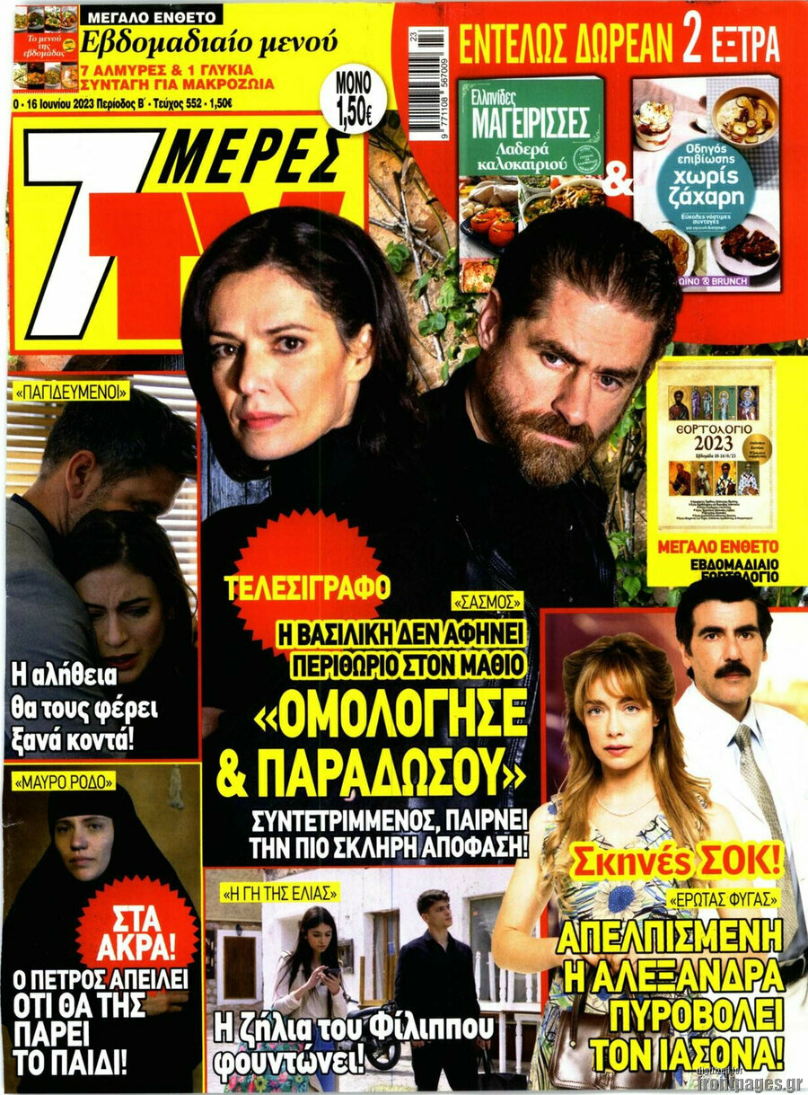 7 Ημέρες TV