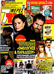/7 Ημέρες TV