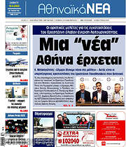 /Αθηναϊκά Νέα