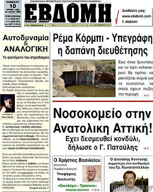 Πρωτοσέλιδο Εβδόμη