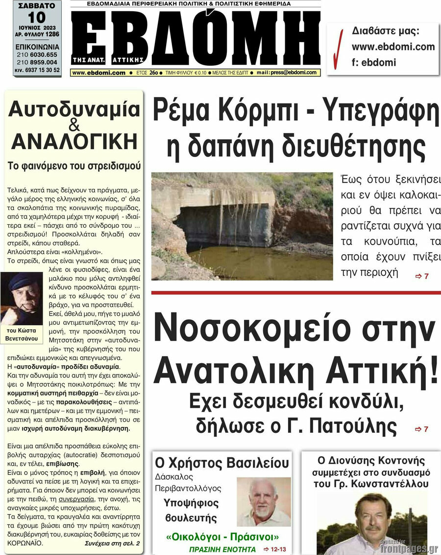 Εβδόμη