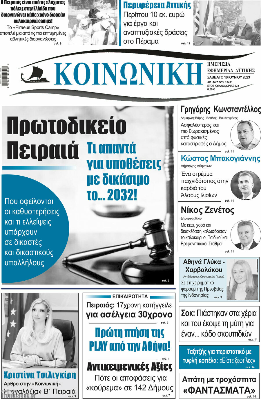 Κοινωνική