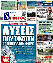 /Χτύπος