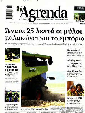 Πρωτοσέλιδο Agrenda