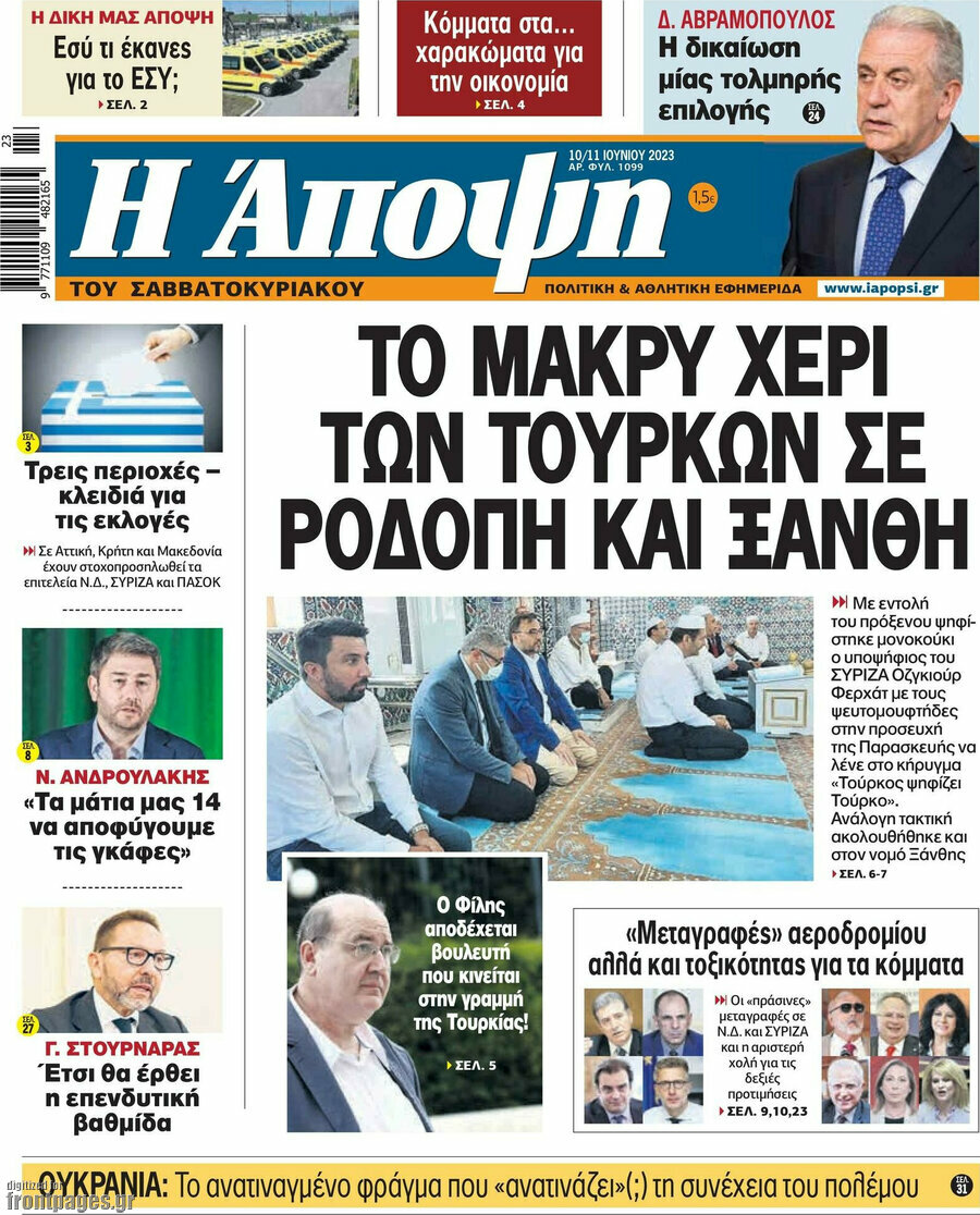 Άποψη