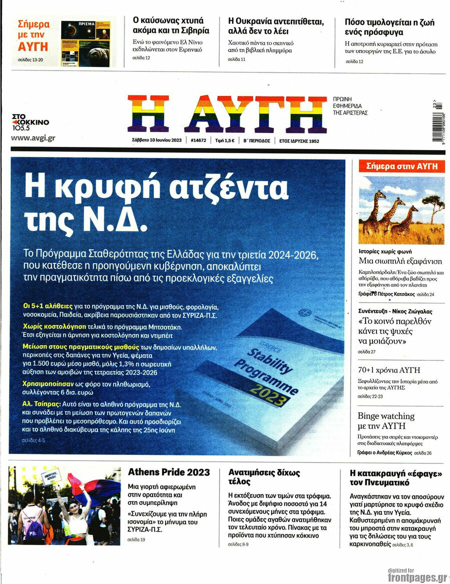 Αυγή