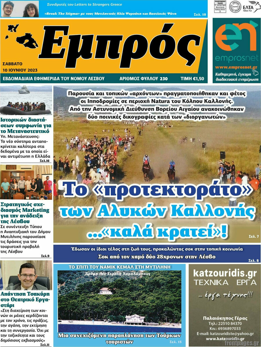 Εμπρός