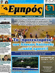 /Εμπρός