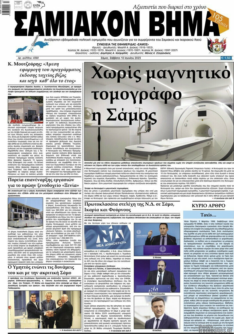 Σαμιακόν Βήμα