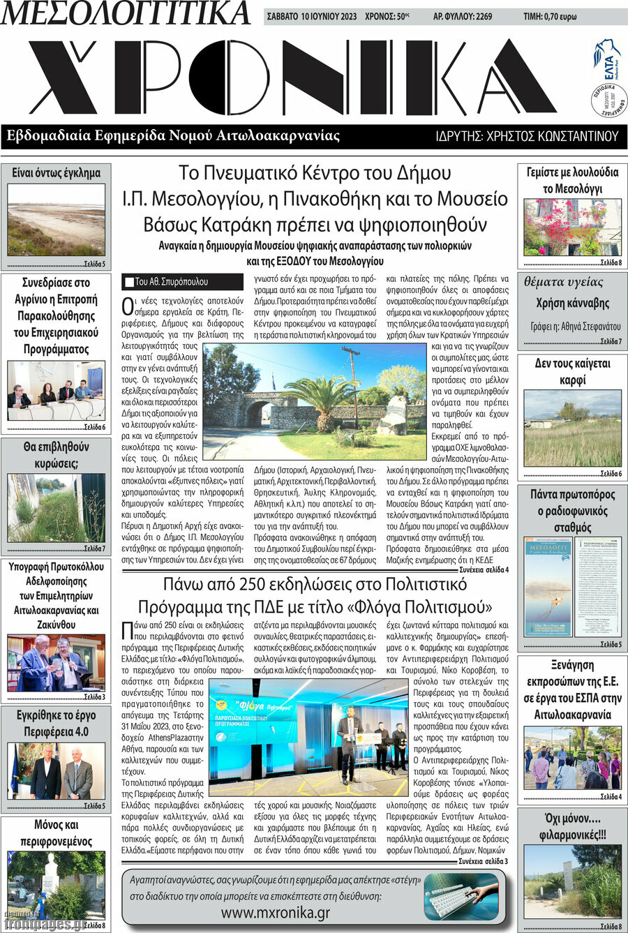Μεσολογγίτικα Χρονικά