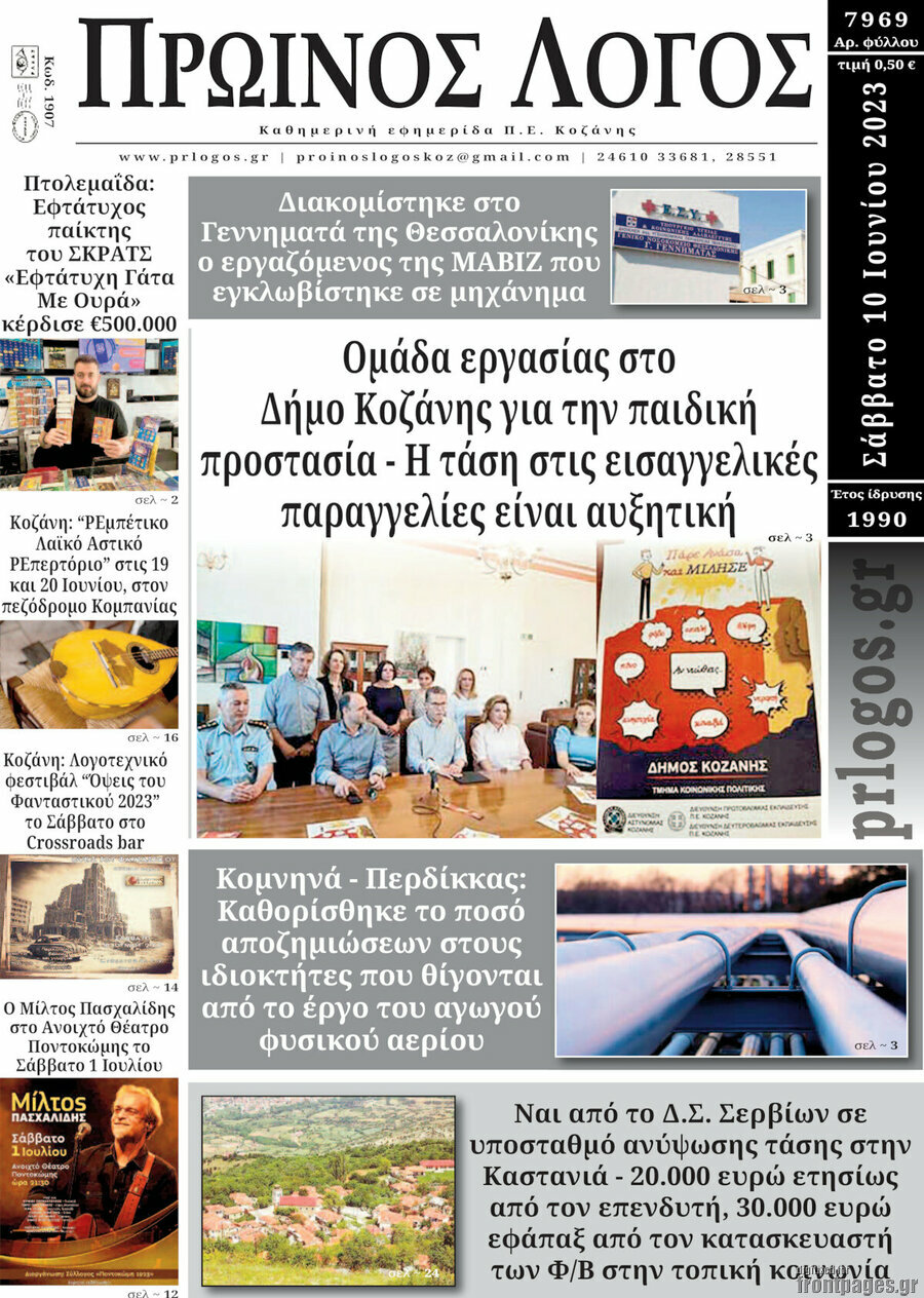 Πρωινός Λόγος