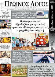 /Πρωινός Λόγος