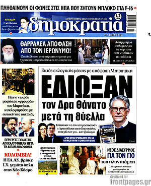 Πρωτοσέλιδο εφημερίδας Δημοκρατία - protoselida