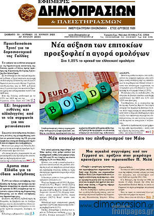 Πρωτοσέλιδο Εφημερίς Δημοπρασιών