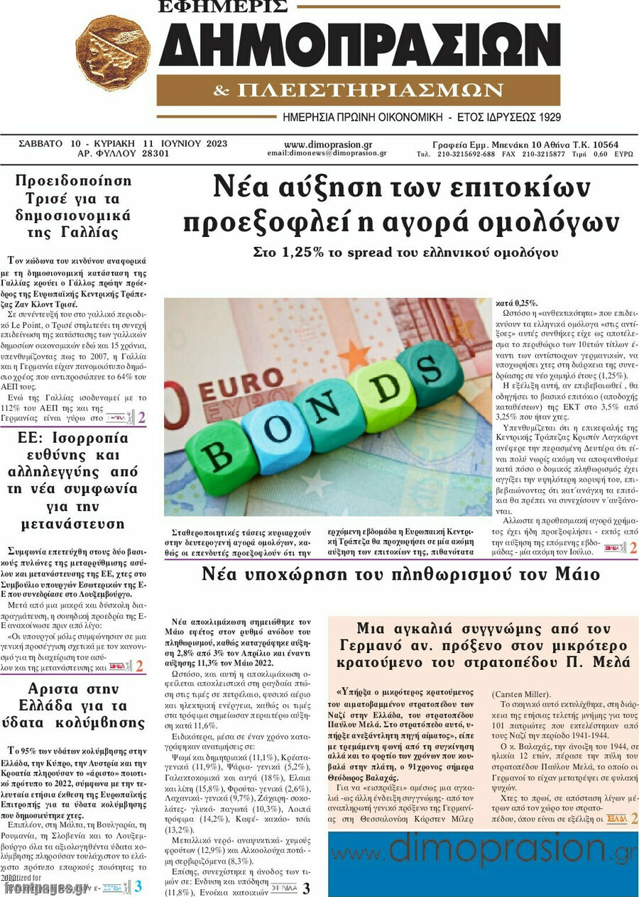 Εφημερίς Δημοπρασιών