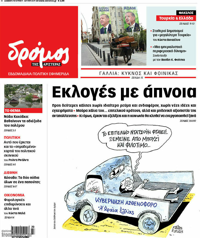 Δρόμος της Αριστεράς
